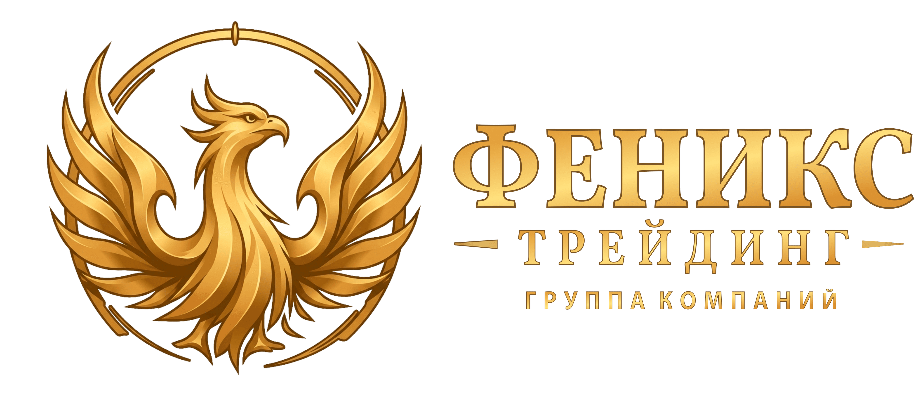 Феникс Трейдинг — группа компаний